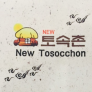 New Tosocchon