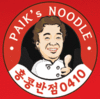 Paik's Noodle / Hong Kong Banjum