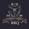 第二烤场 Heating Heart BBQ